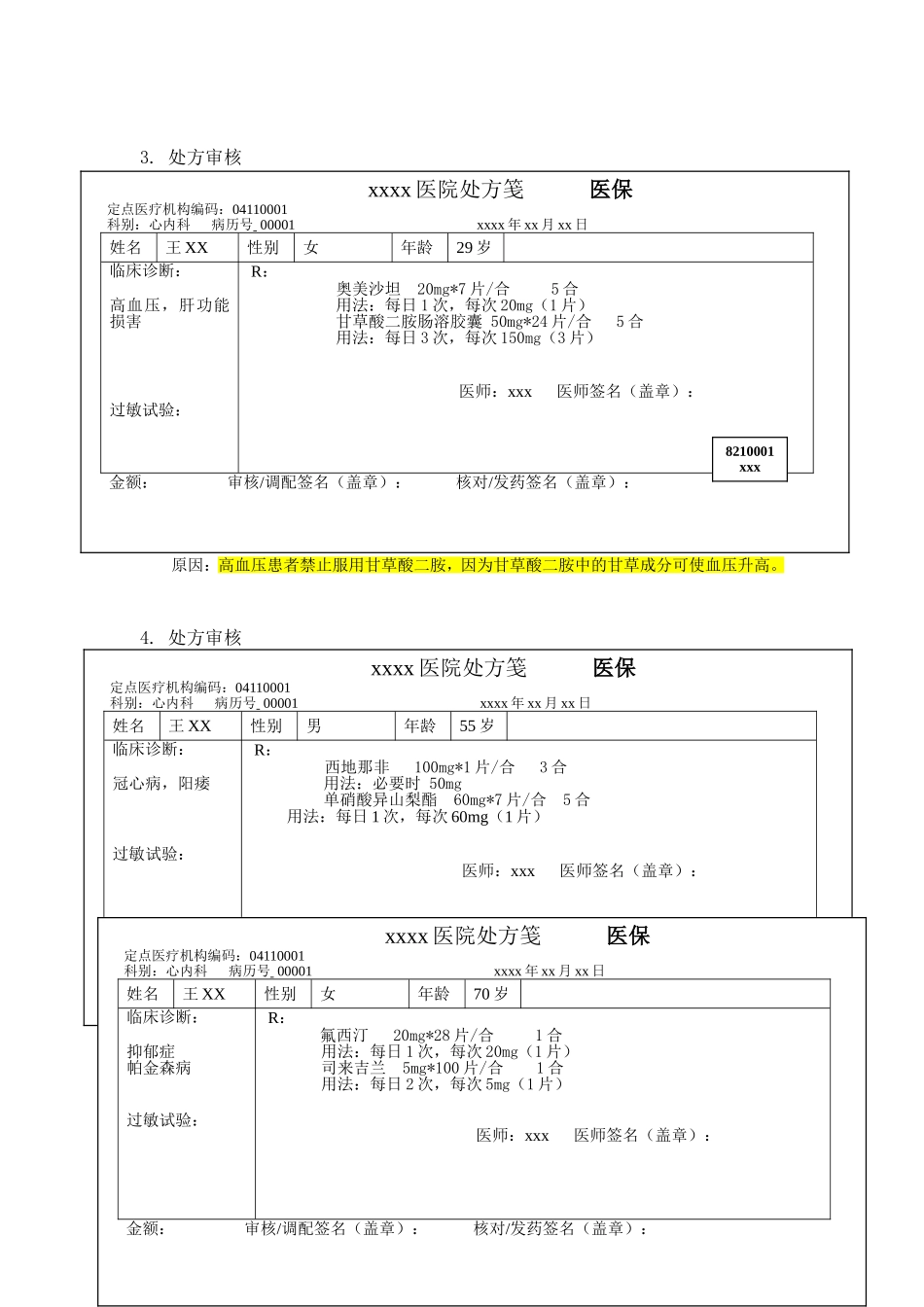 药师技能大赛-处方审核题.doc_第2页