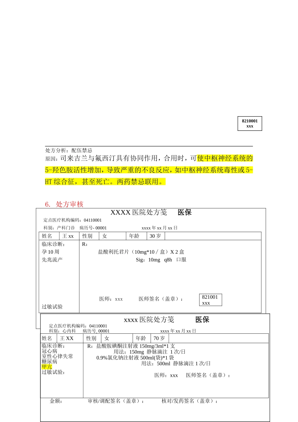 药师技能大赛-处方审核题.doc_第3页