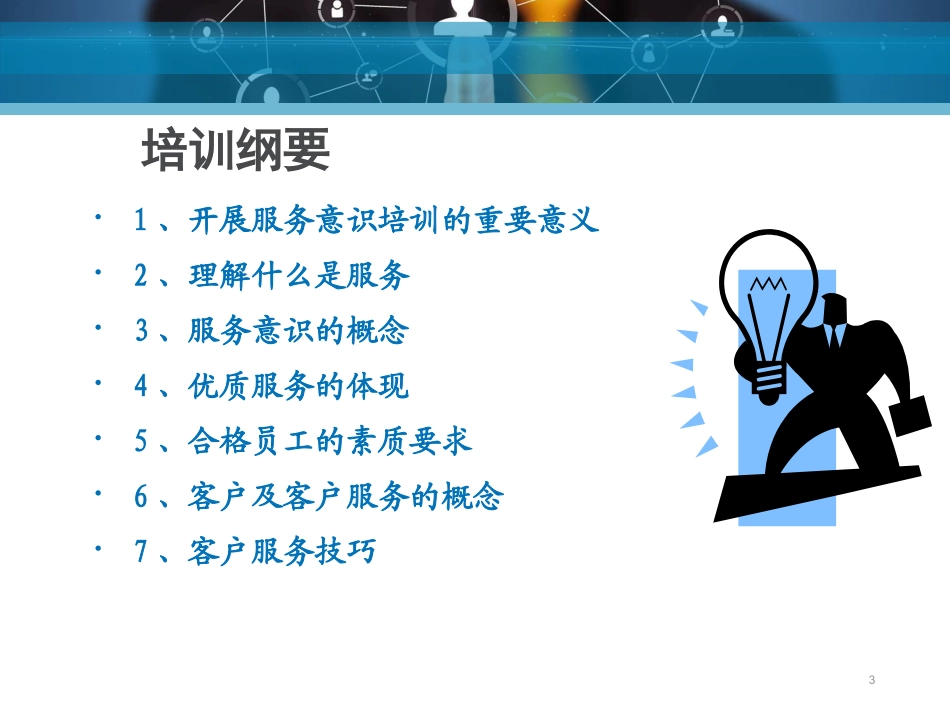 员工服务意识培训课件(改).ppt_第3页