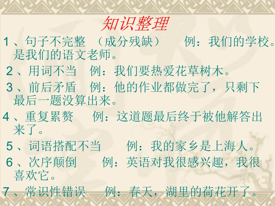 修改病句2.ppt_第2页