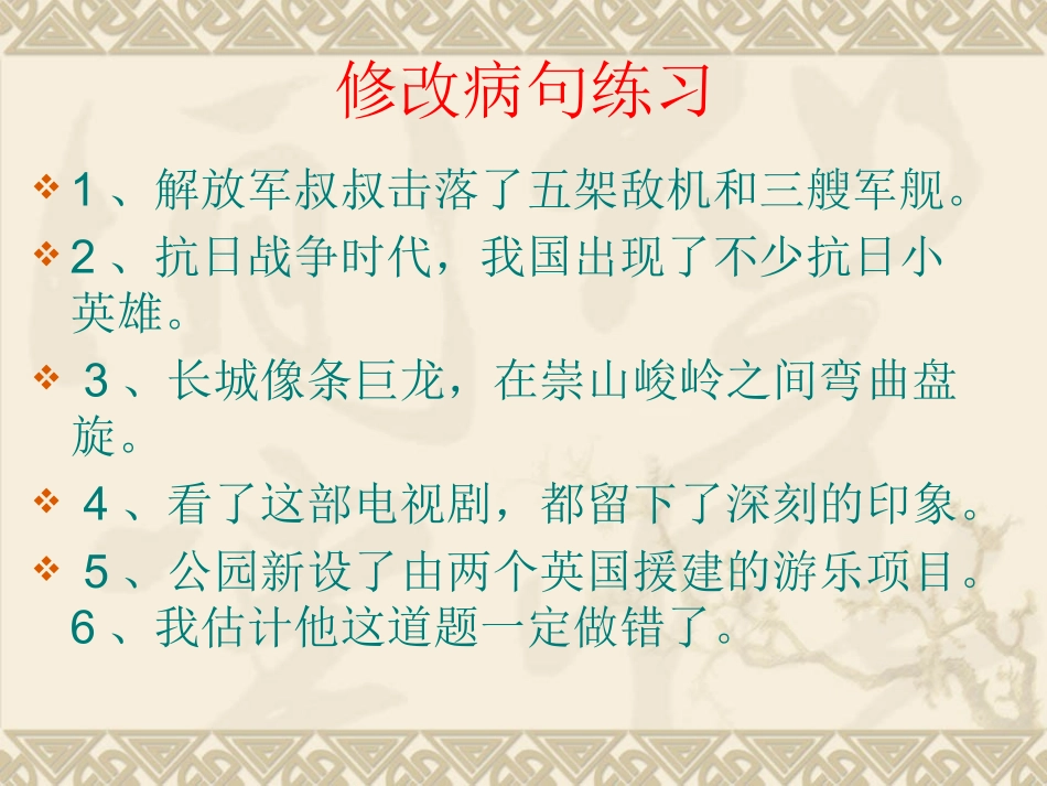 修改病句2.ppt_第3页