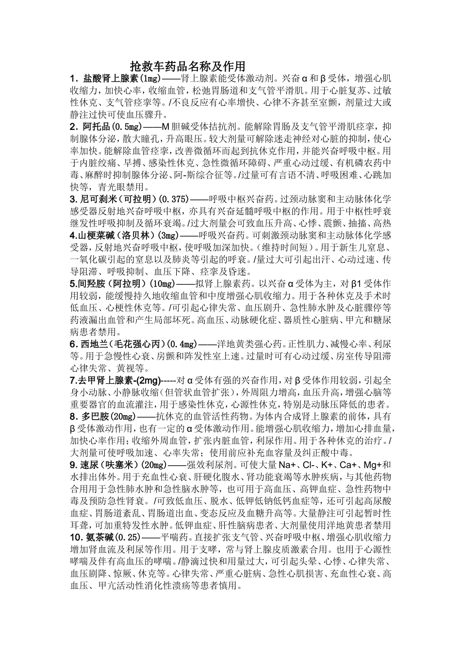 药品名称及作用汇总.doc_第1页