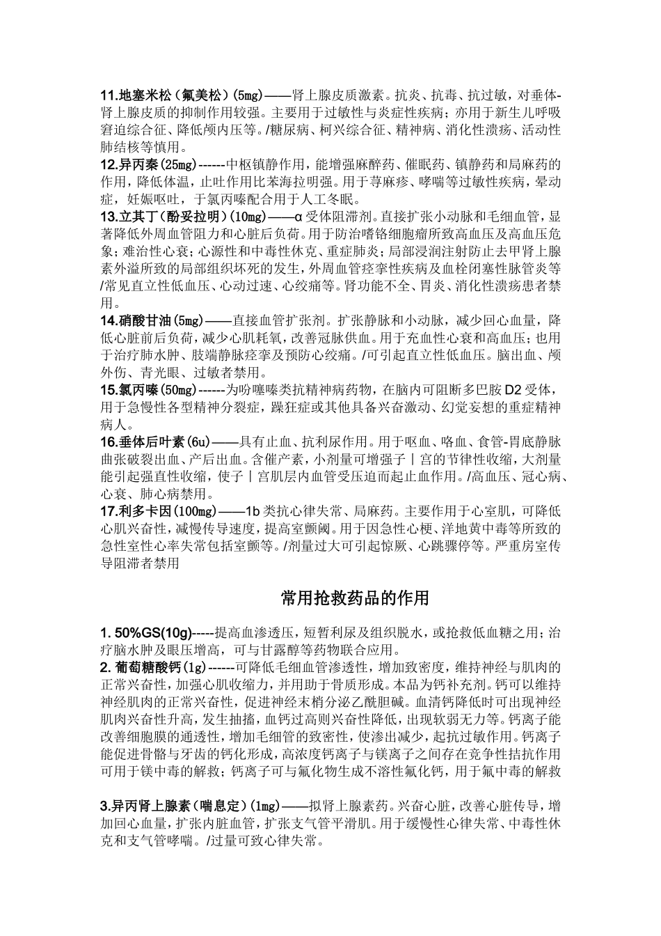 药品名称及作用汇总.doc_第2页