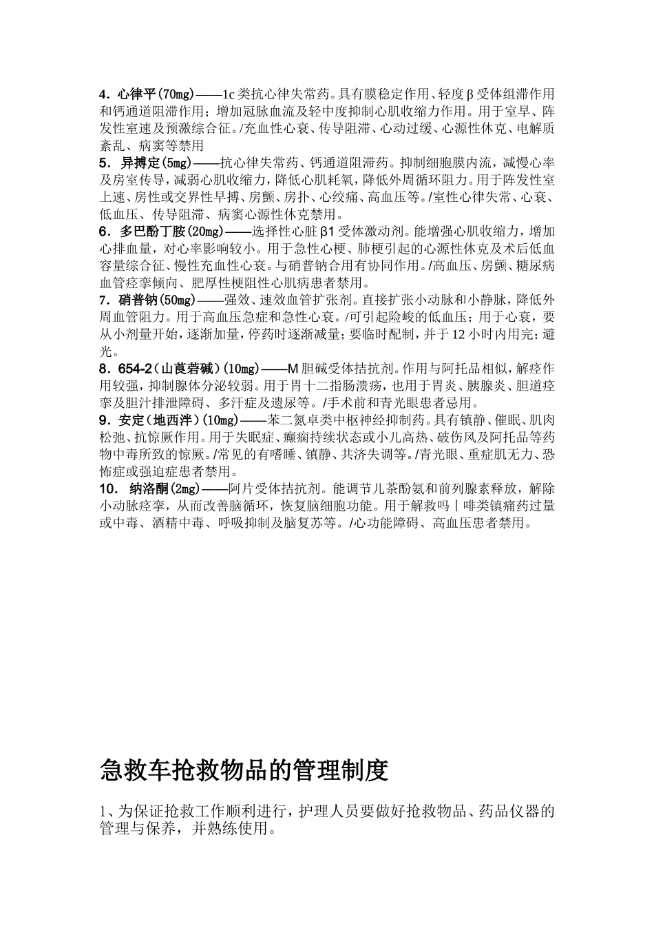 药品名称及作用汇总.doc_第3页