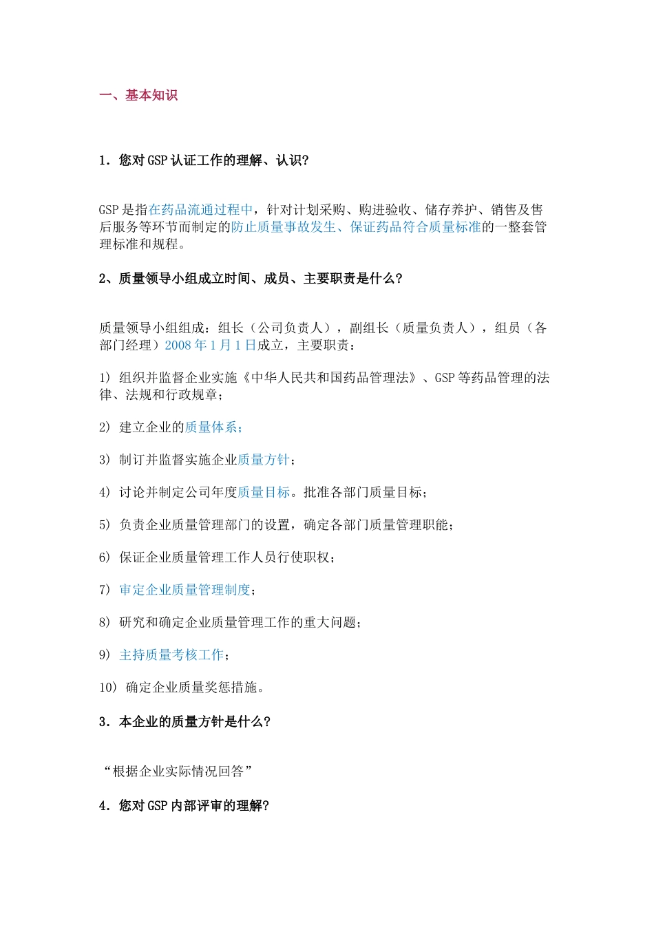 药品批发100问.docx_第1页