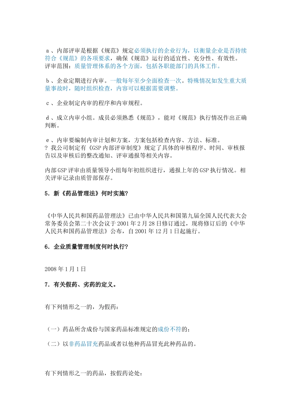 药品批发100问.docx_第2页