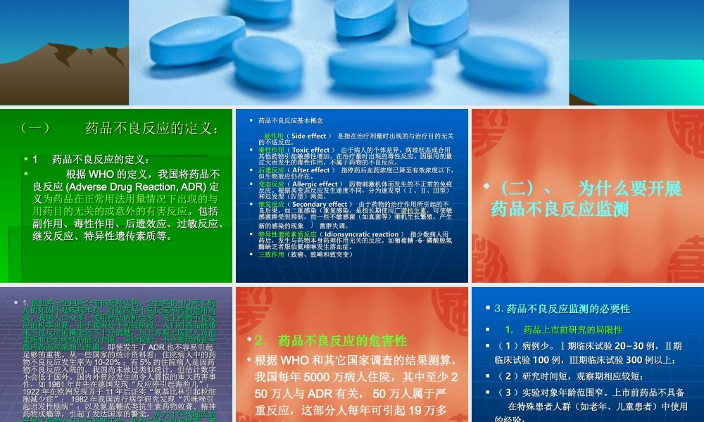 药品不良检测.ppt