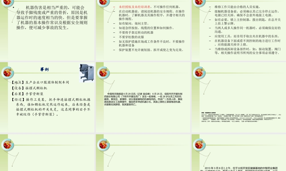 药厂安全生产.ppt