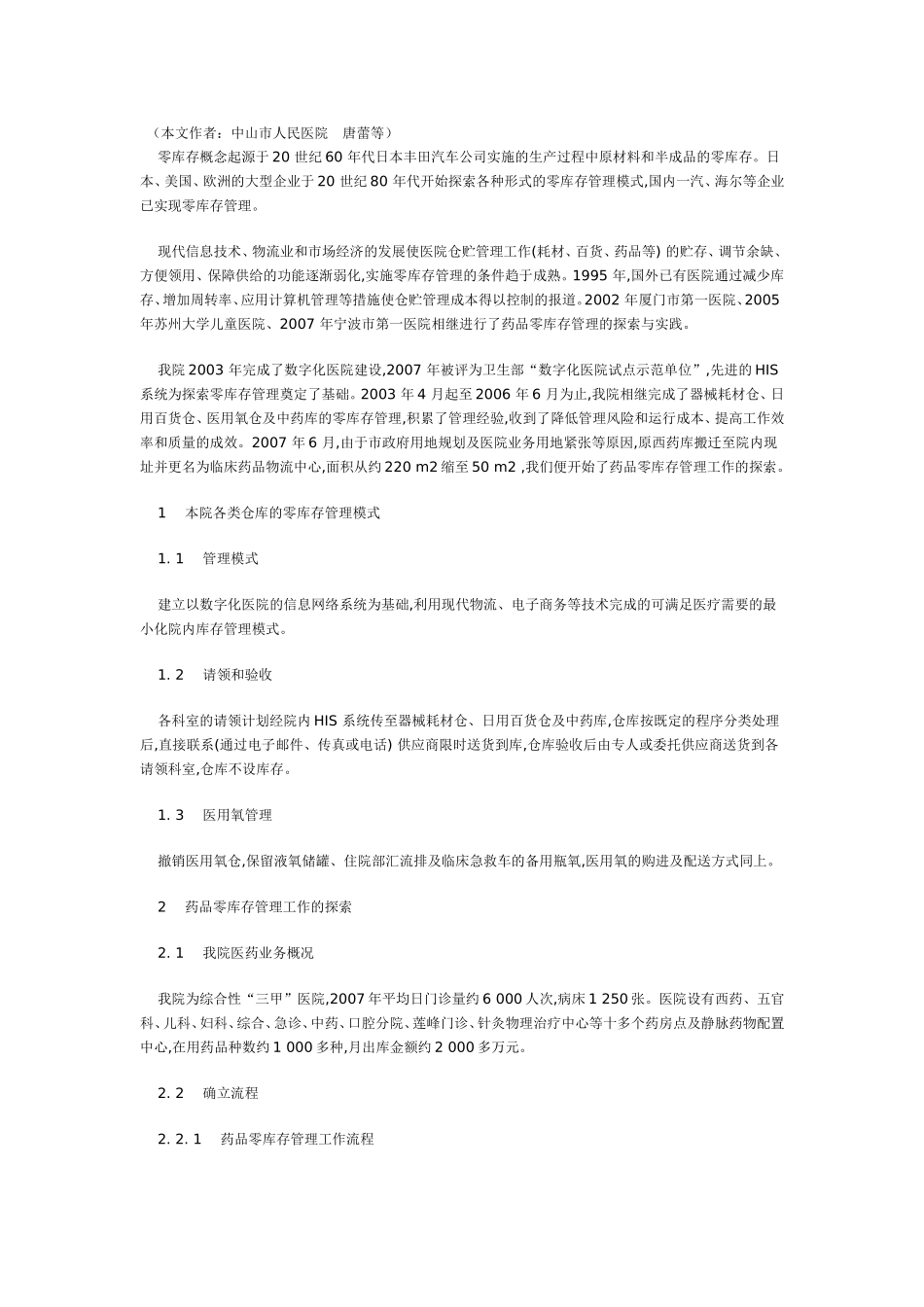药品零库存.doc_第1页