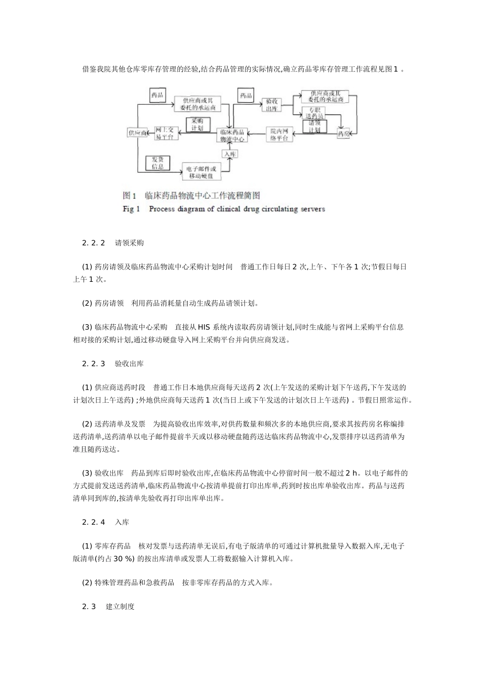 药品零库存.doc_第2页