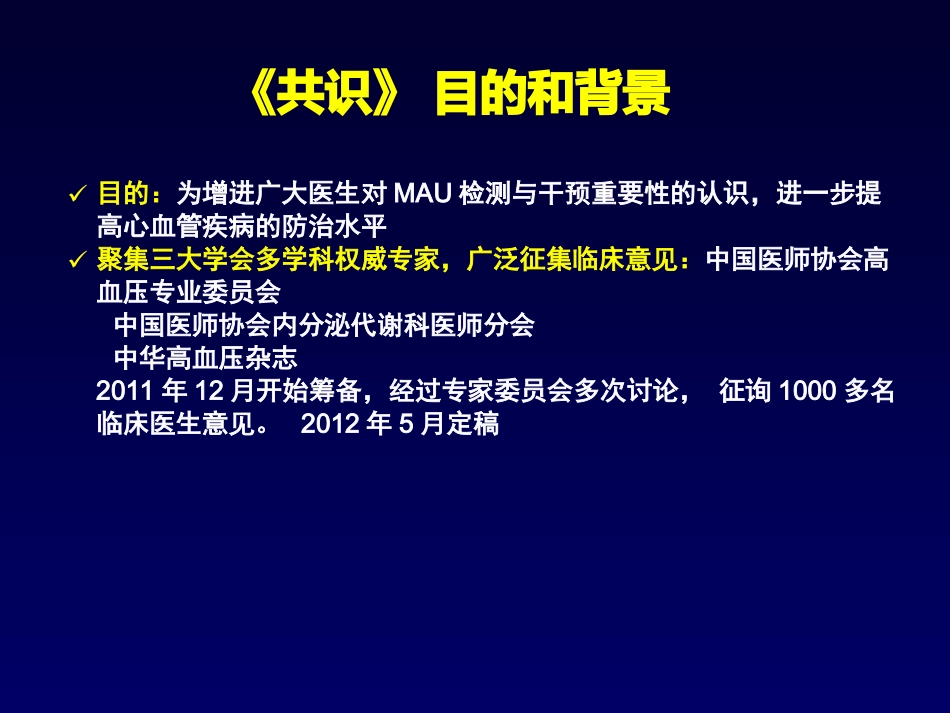 微量白蛋白尿专家共识.ppt_第3页