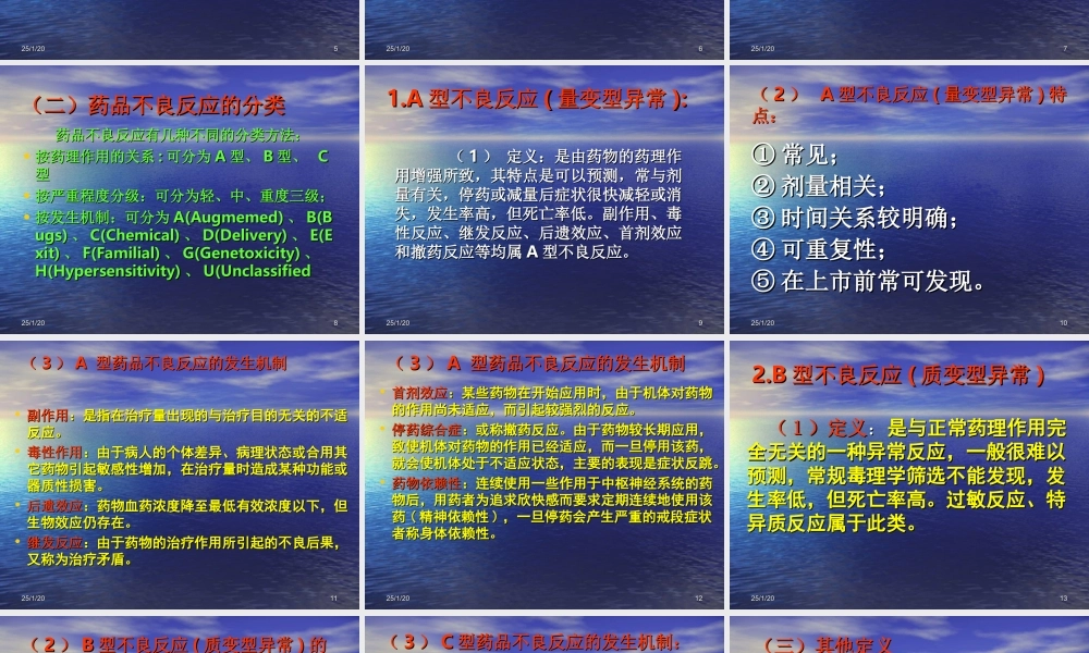 药品不良反应简介.ppt