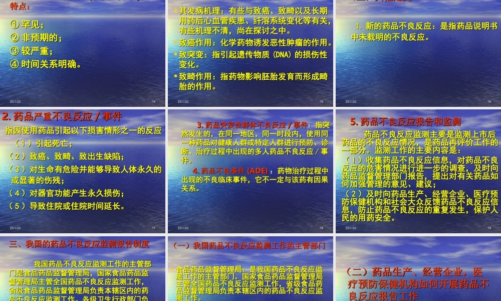 药品不良反应简介.ppt