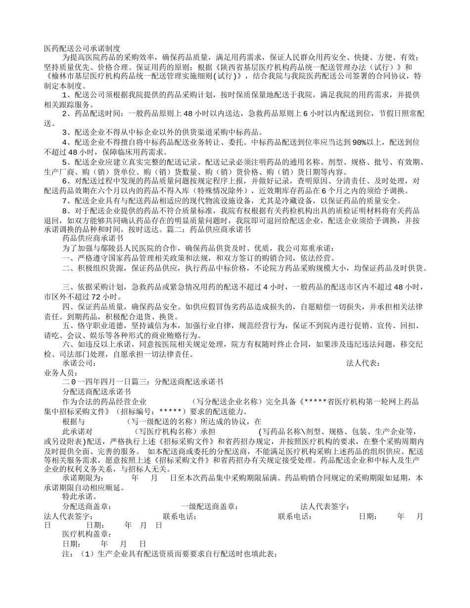药品配送承诺书.doc_第1页
