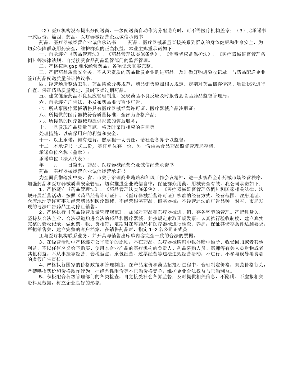 药品配送承诺书.doc_第2页