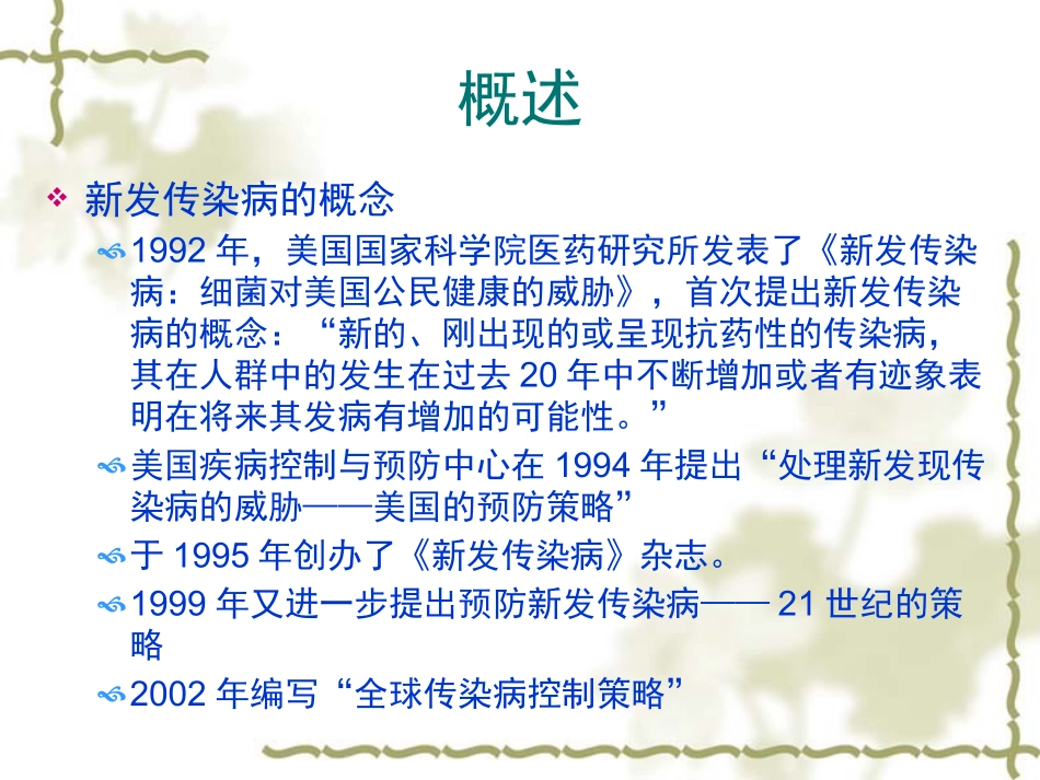 新发传染病-许红梅.pptx_第2页