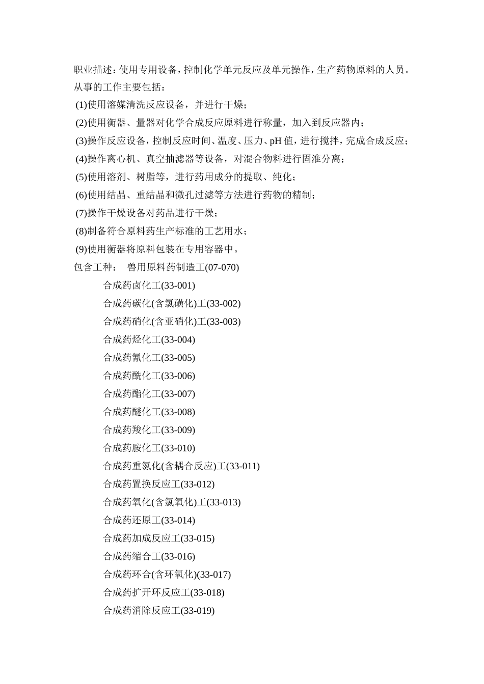 药品生产人员职业分类与主要工作.doc_第2页