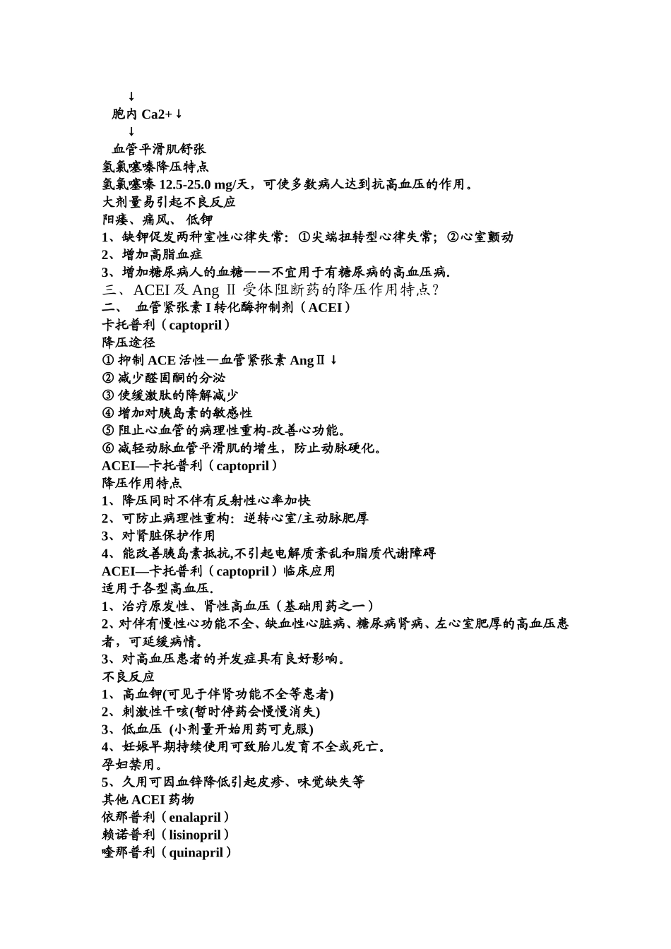 药理抗高血压药.doc_第2页