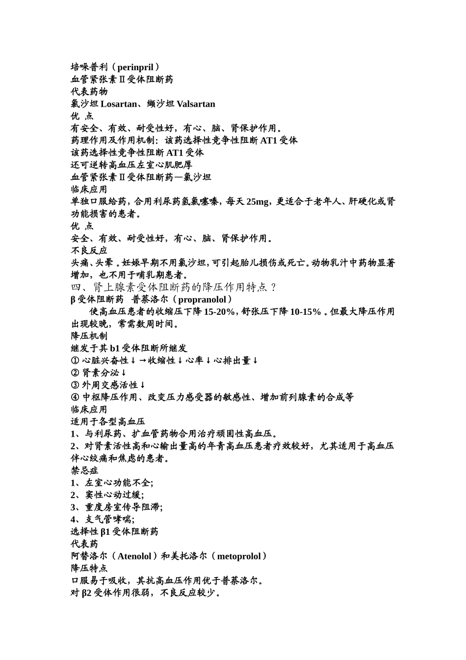 药理抗高血压药.doc_第3页