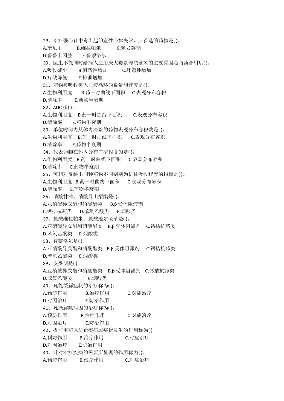 药学专业知识试卷一.doc_第3页