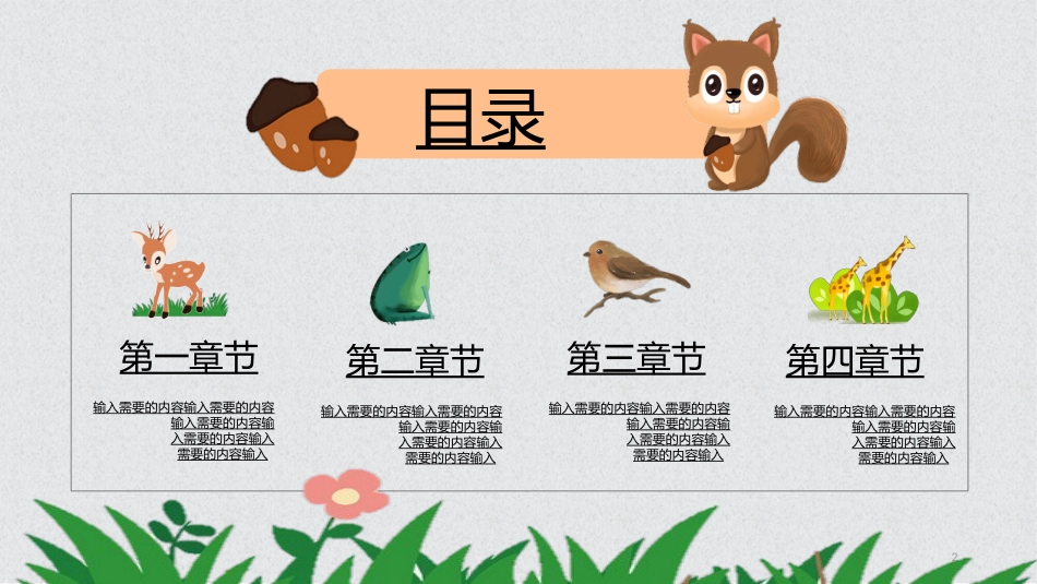 可爱卡通小动物课件PPT模板.ppt_第2页