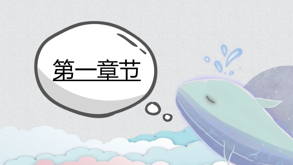 可爱卡通小动物课件PPT模板.ppt_第3页