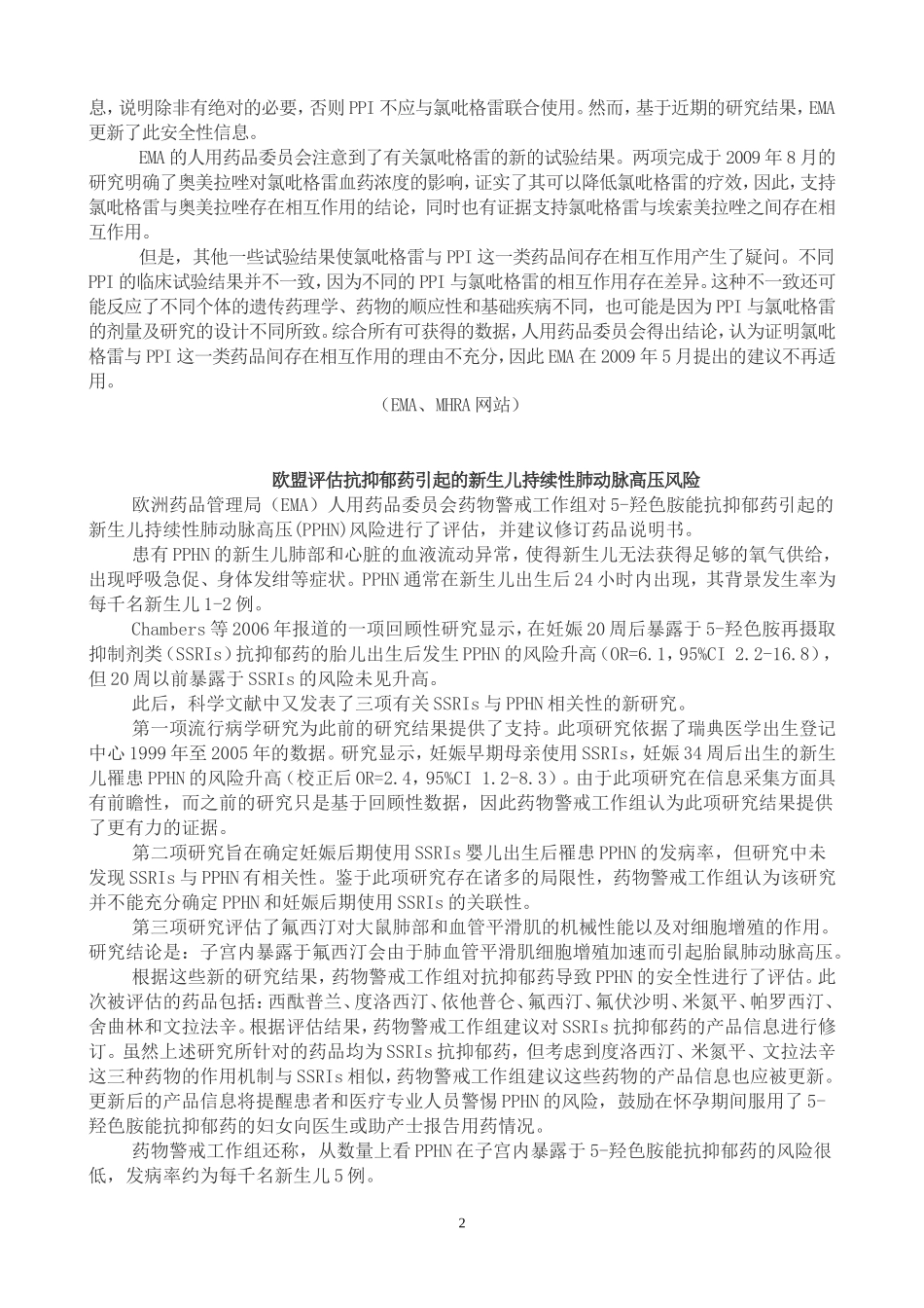 药学服务简报.doc_第2页