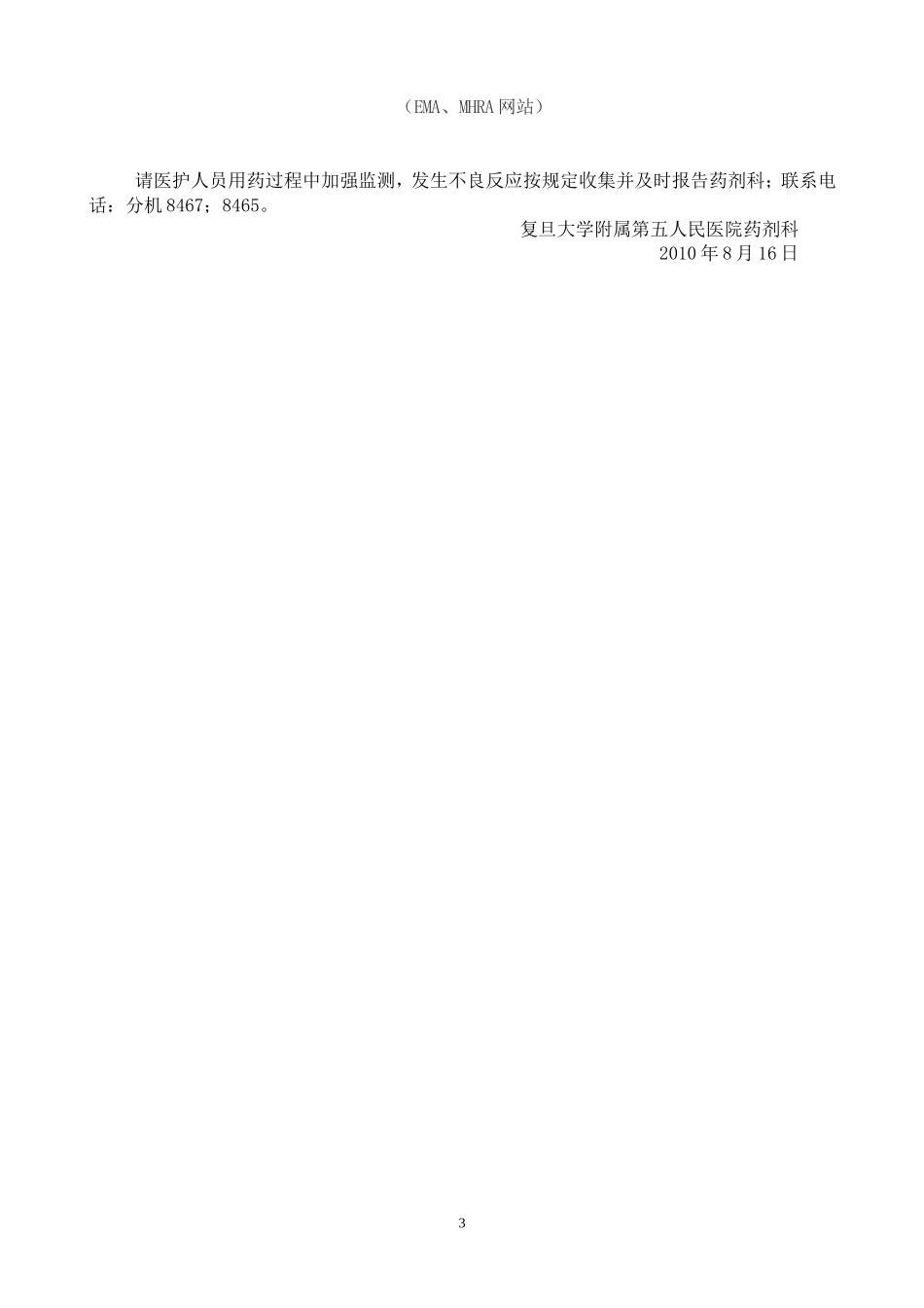 药学服务简报.doc_第3页