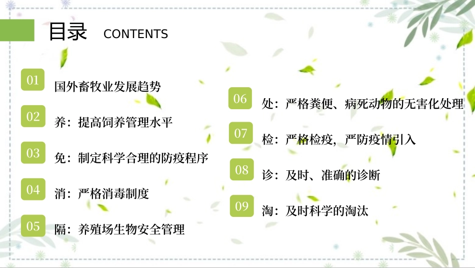 养殖场的生物安全和疫病防控培训课件.pptx_第2页
