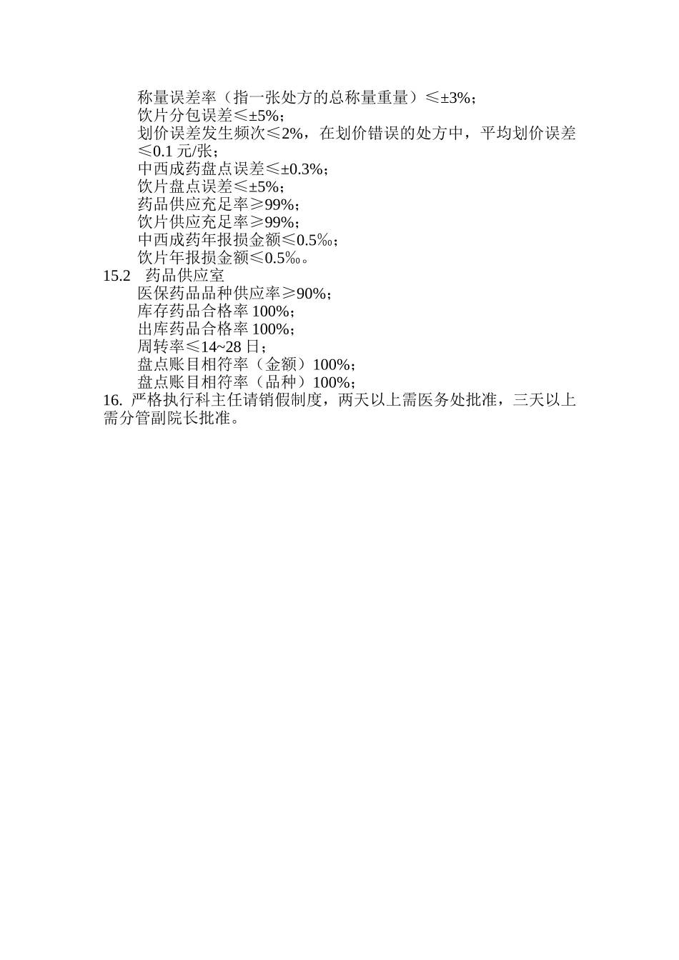药学部职责.doc_第3页