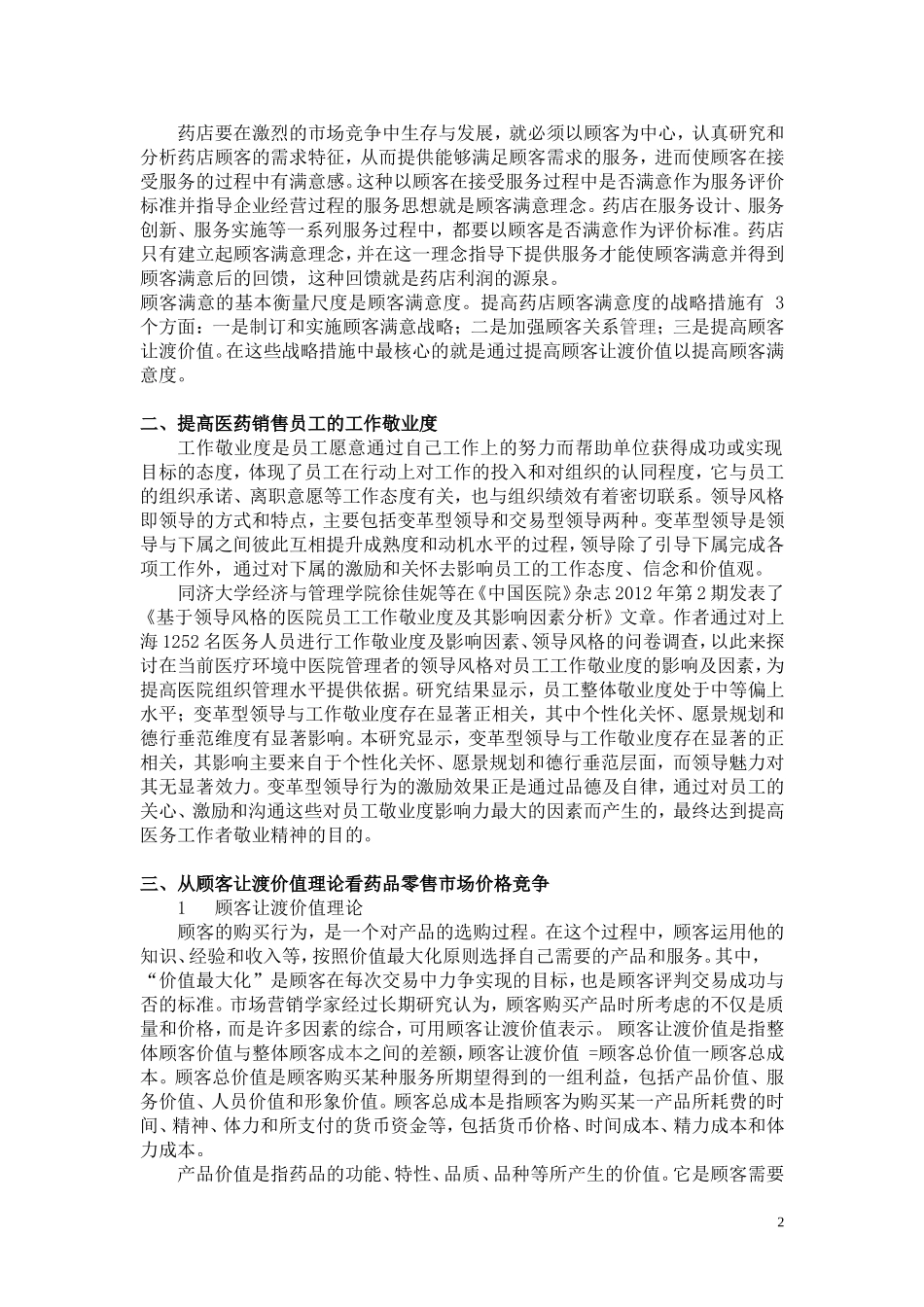 药学专业本科毕业论文.doc_第2页