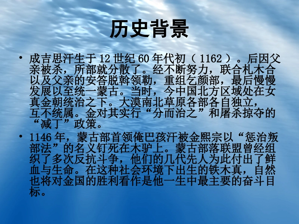 我眼中的成吉思汗PPT.ppt_第3页