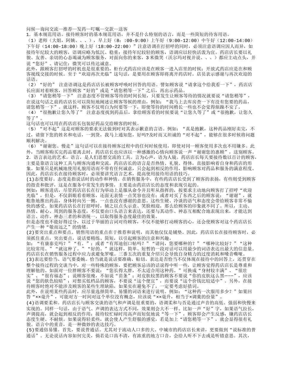 药店接待顾客流程.doc_第1页