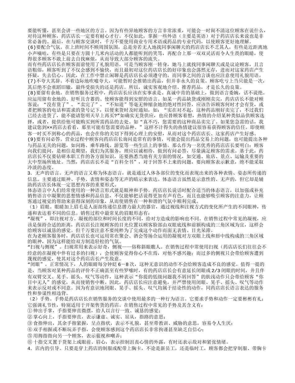 药店接待顾客流程.doc_第2页