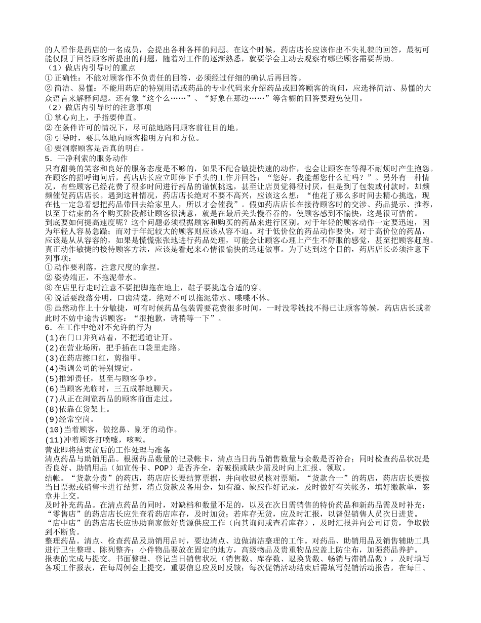 药店接待顾客流程.doc_第3页