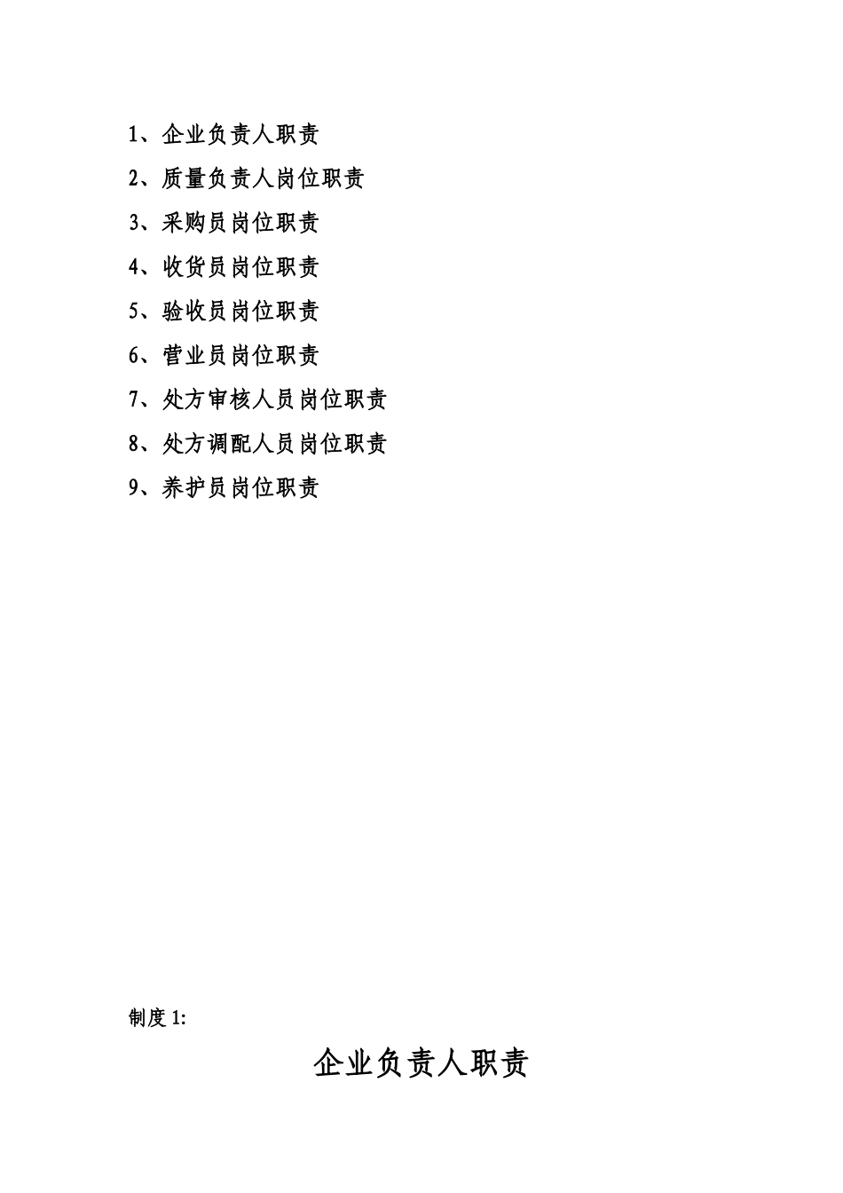 药店岗位职责.docx_第2页