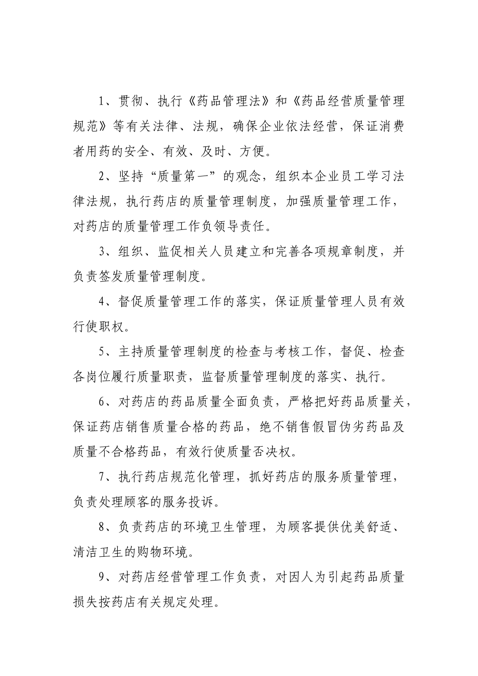 药店岗位职责.docx_第3页