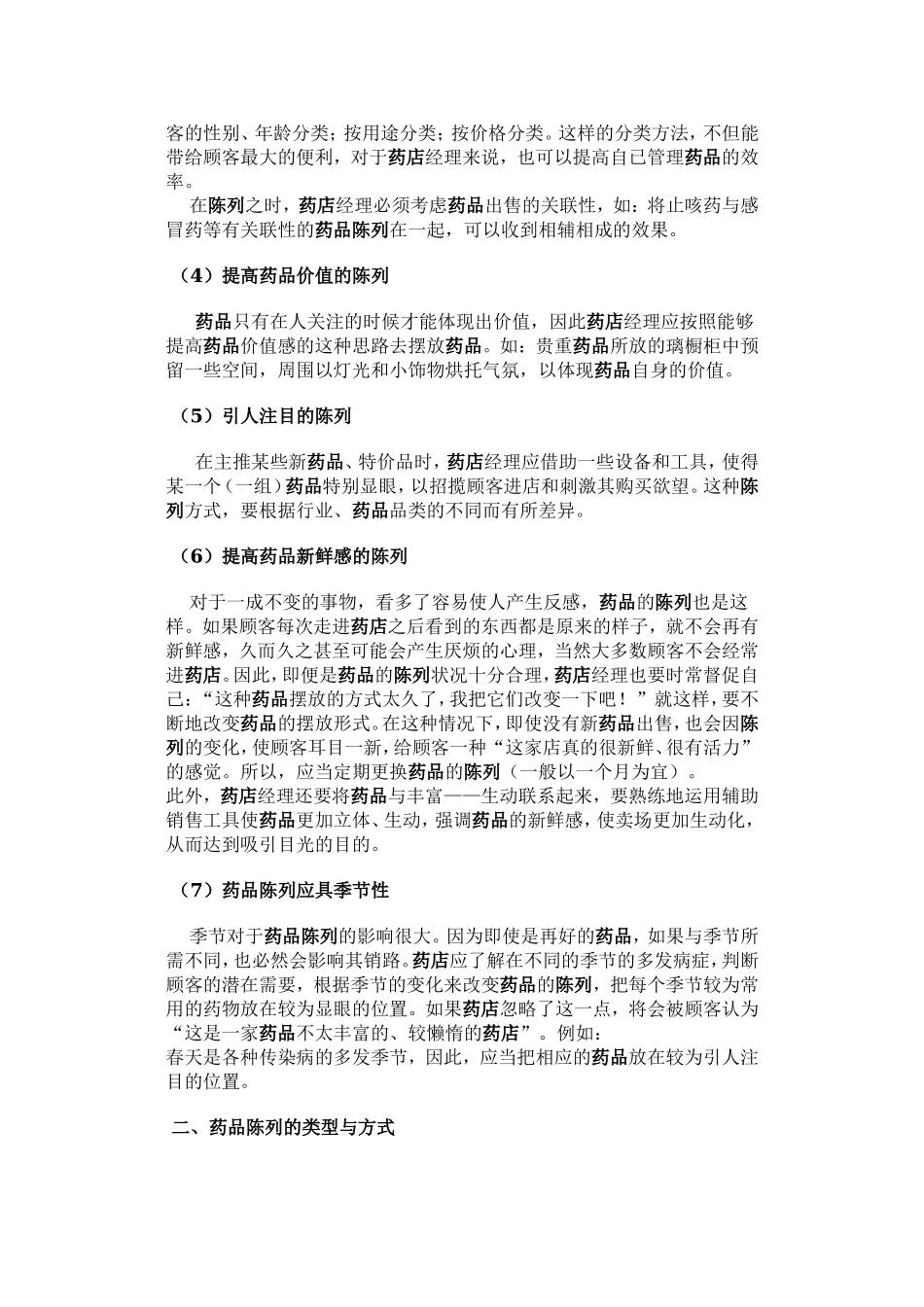 药品陈列.doc_第2页