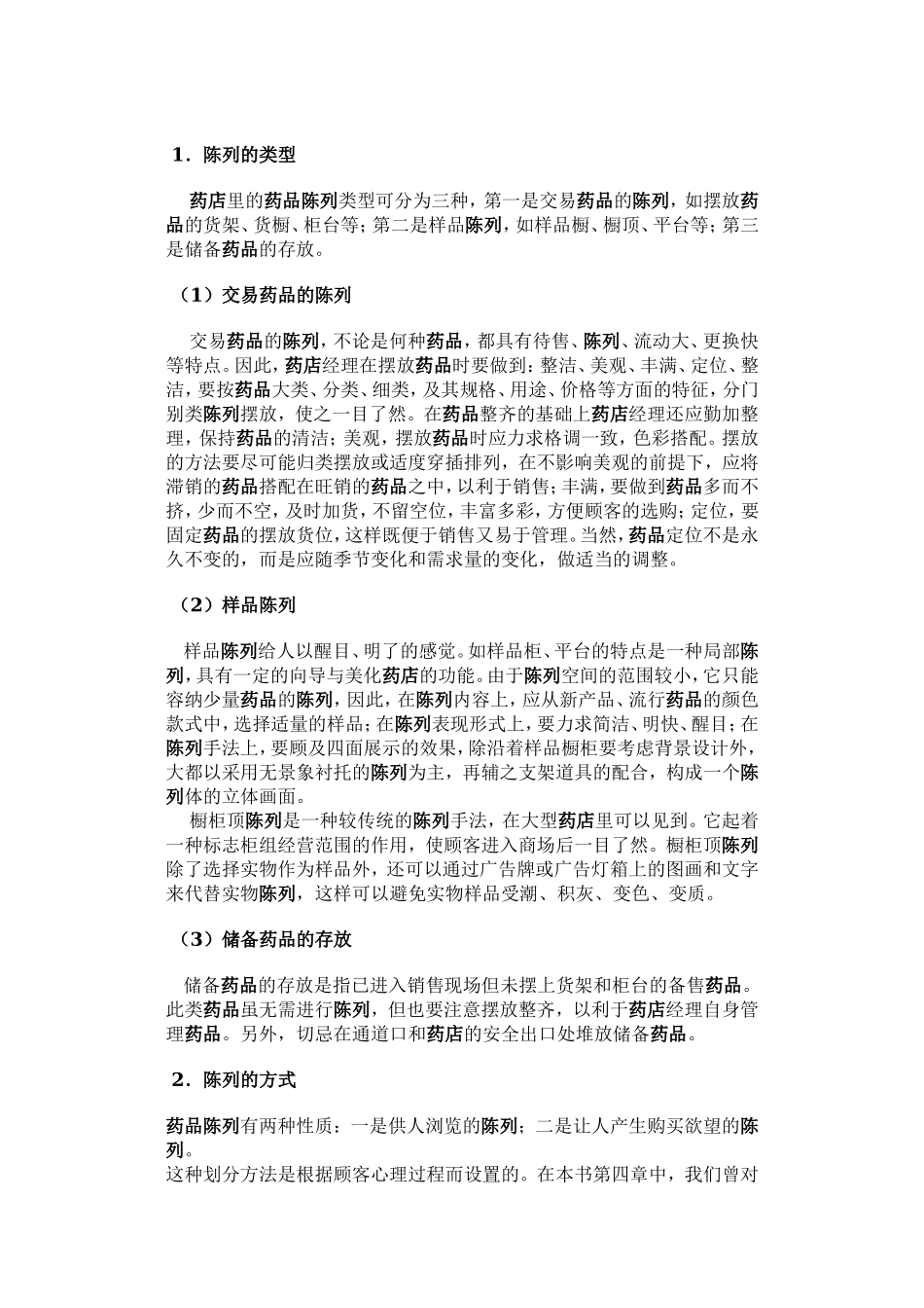 药品陈列.doc_第3页