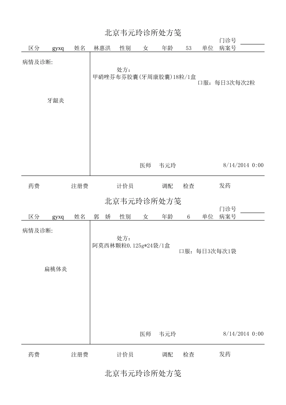 药店处方打印模板.xls_第1页