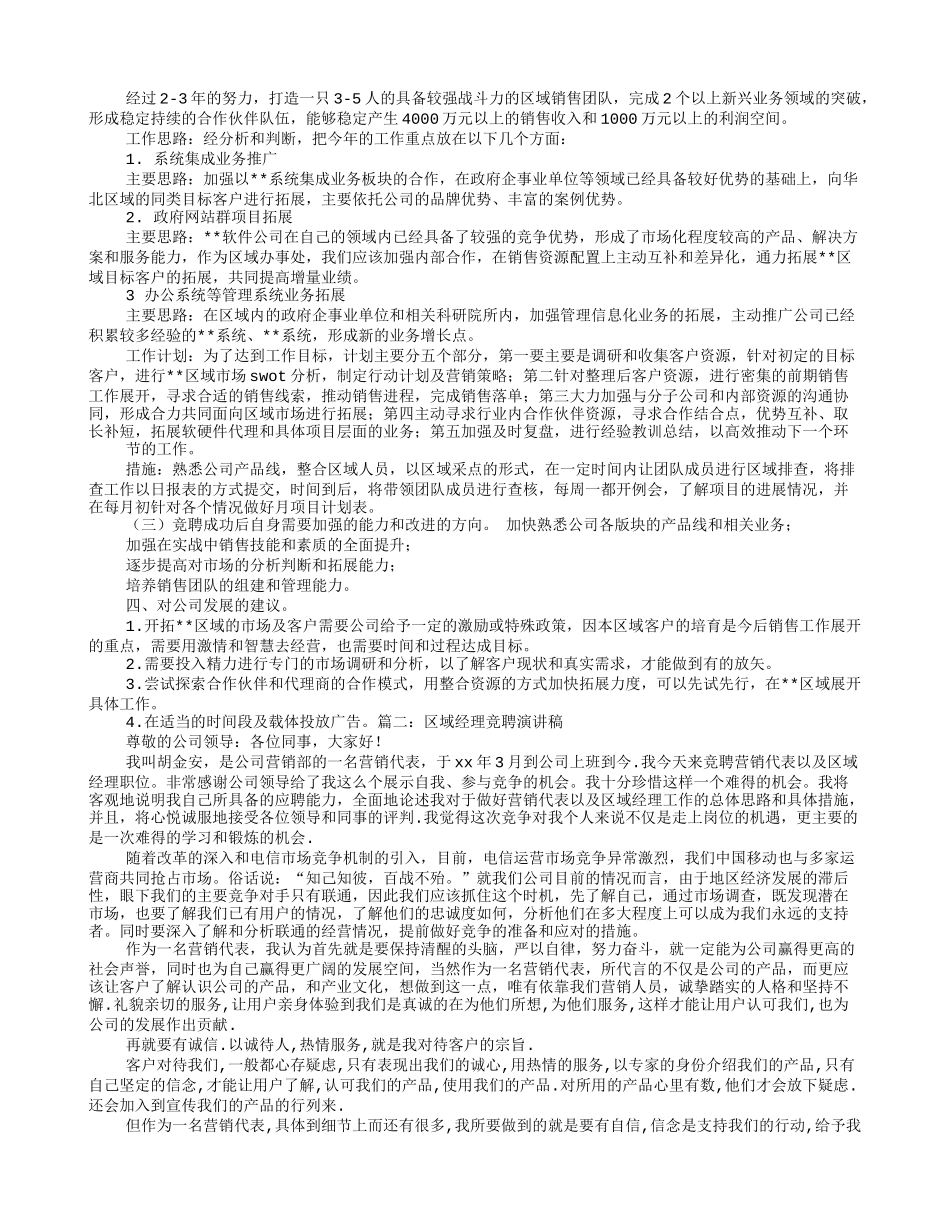 药店区域经理竞聘书.doc_第2页