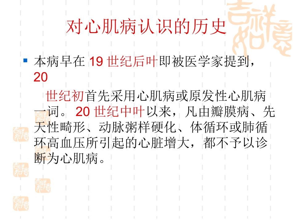 心肌病的分类及诊治.ppt_第3页