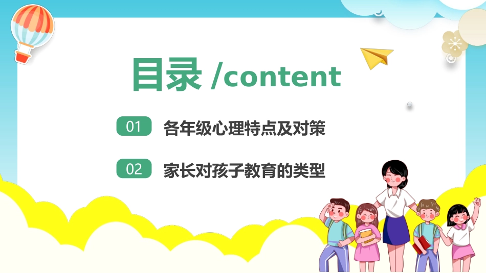 关爱学生心理健康知识主题班会课件.pptx_第3页