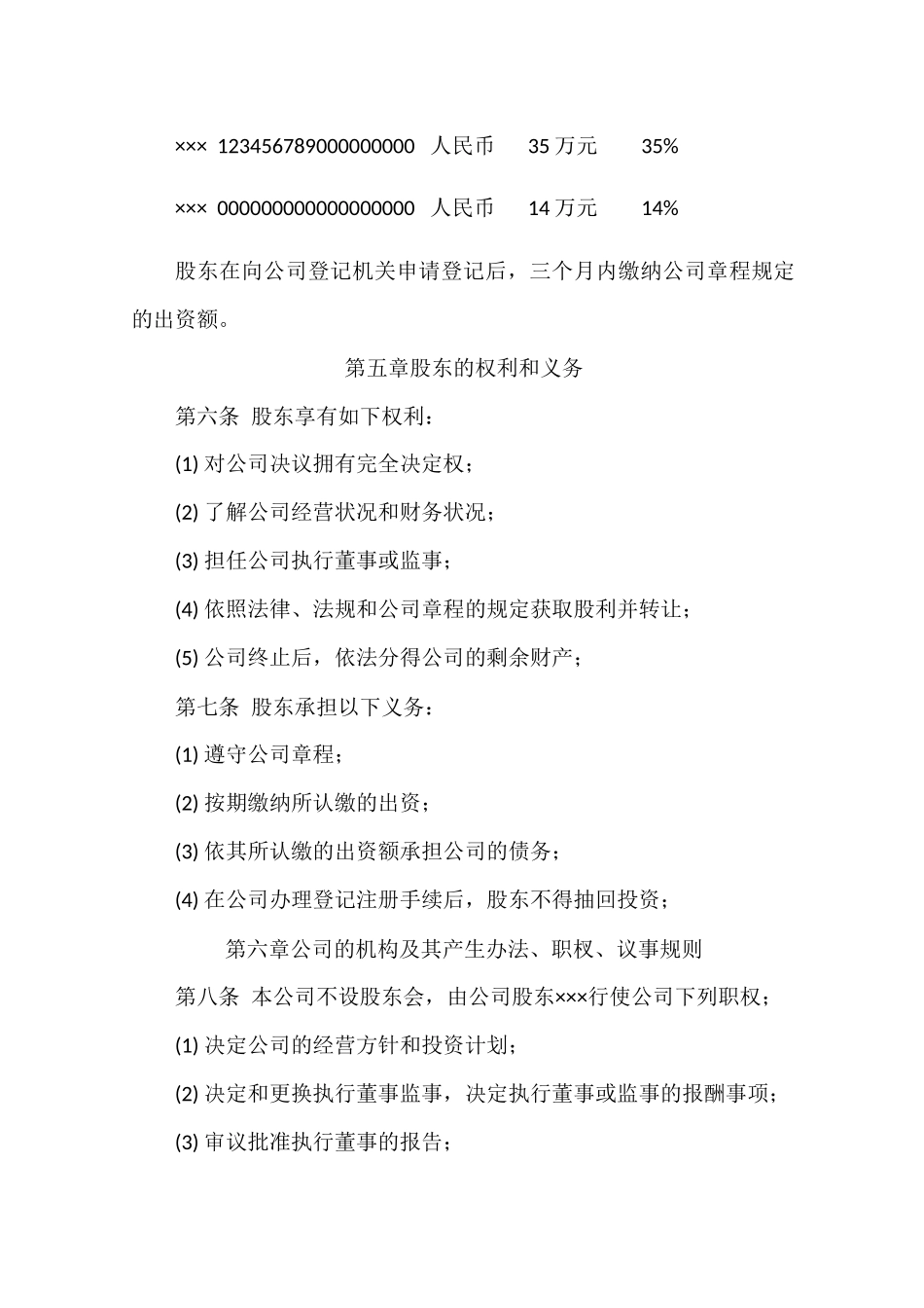 药房连锁有限公司章程.docx_第2页