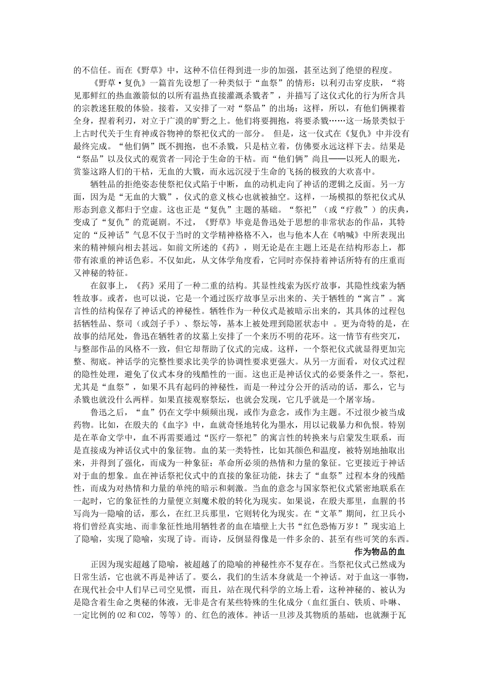 血的精神分析──从《药》到《许三观卖血记》.docx_第2页