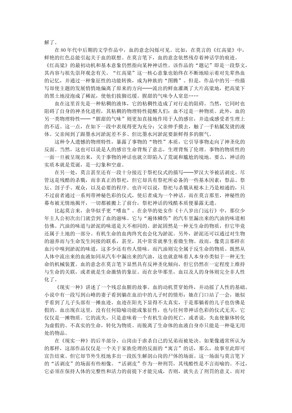 血的精神分析──从《药》到《许三观卖血记》.docx_第3页