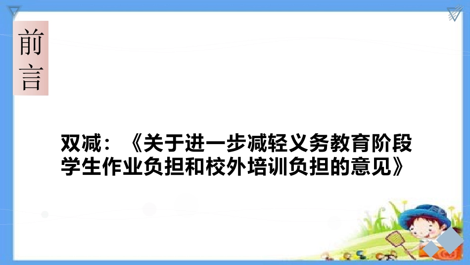 双减背景下如何做好初高中衔接培养学生自主学习能力 .pptx_第2页