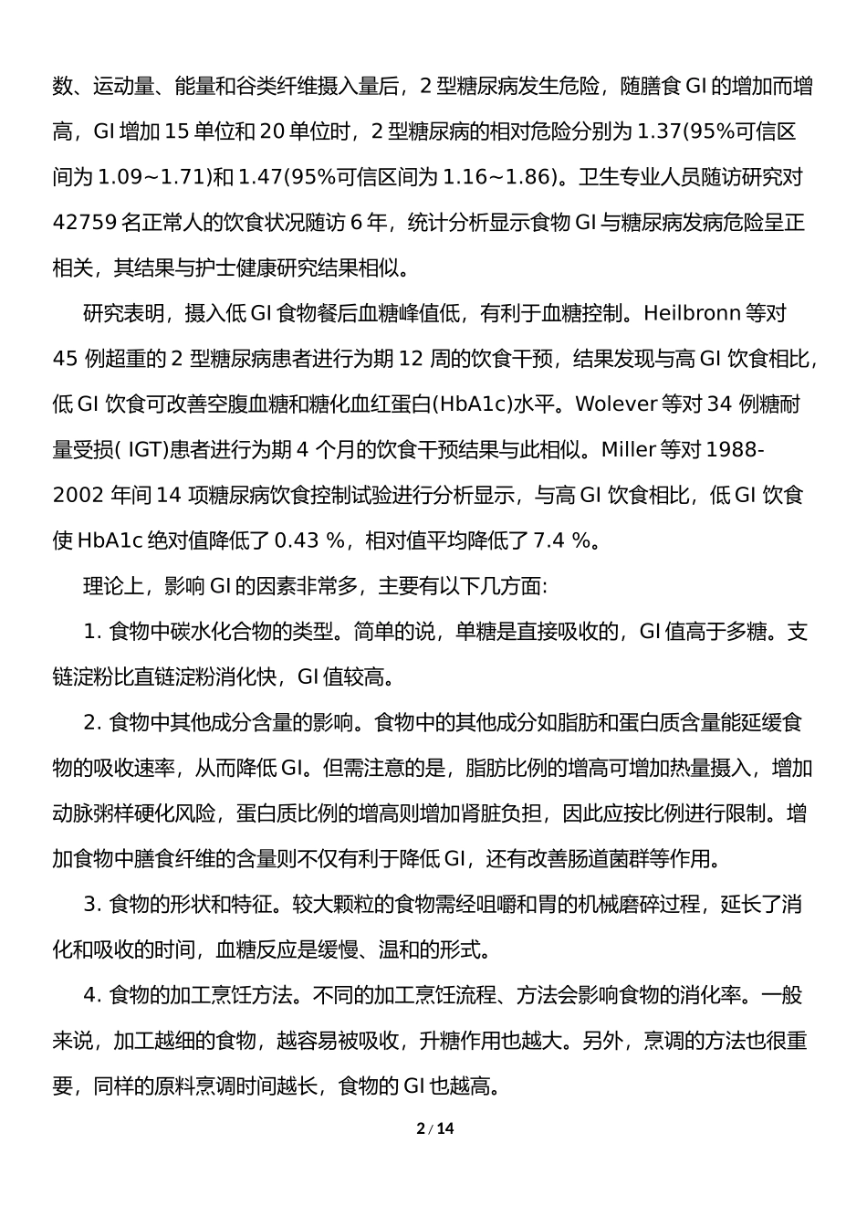 血糖生成指数(GI)及血糖负荷(GL)-Final.docx_第2页
