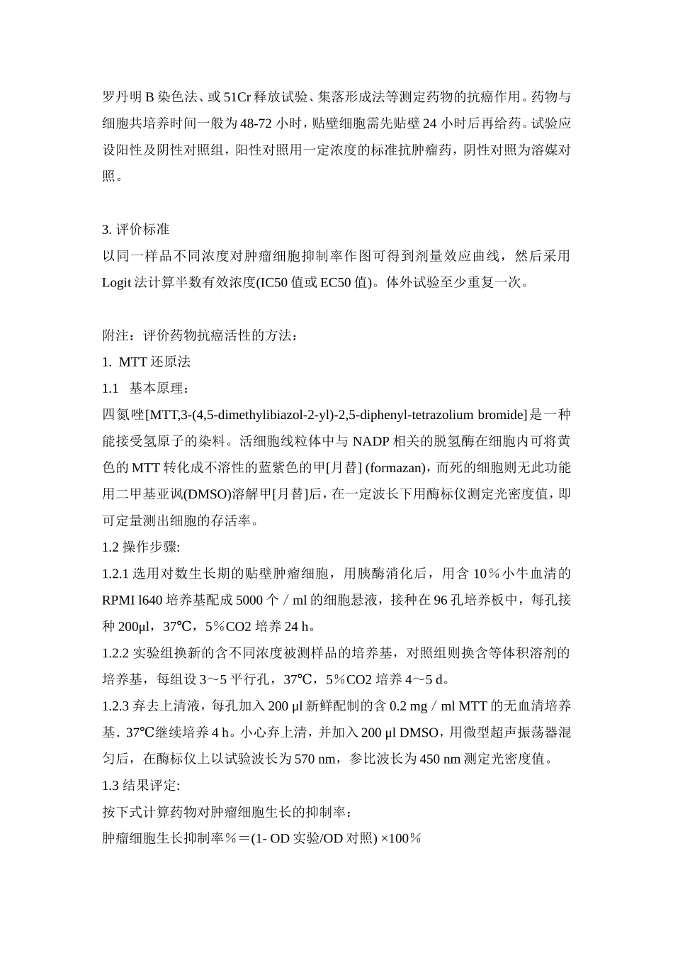 药效评价原则.doc_第2页