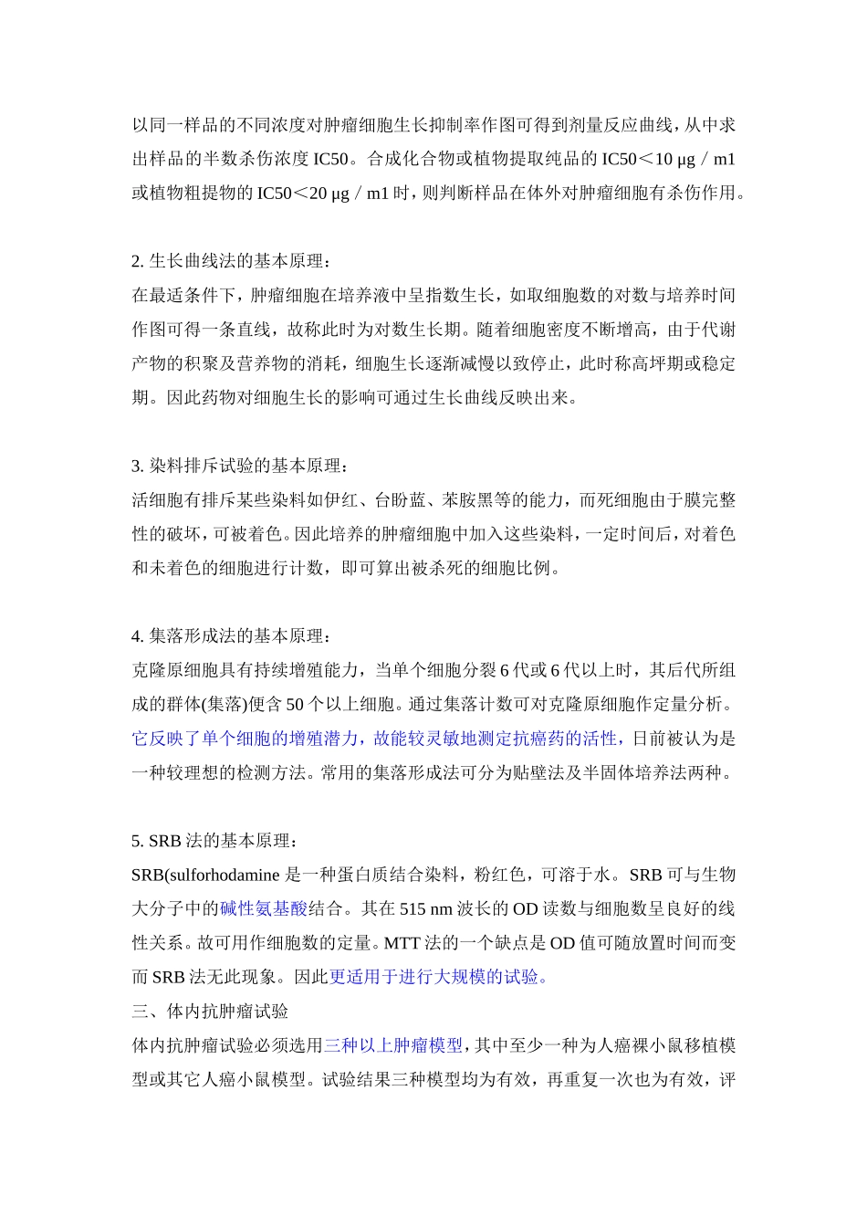 药效评价原则.doc_第3页